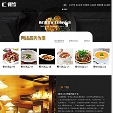 （自适应手机版）响应式餐饮美食类网站源码 HTML5餐饮连锁机构网站织梦模板